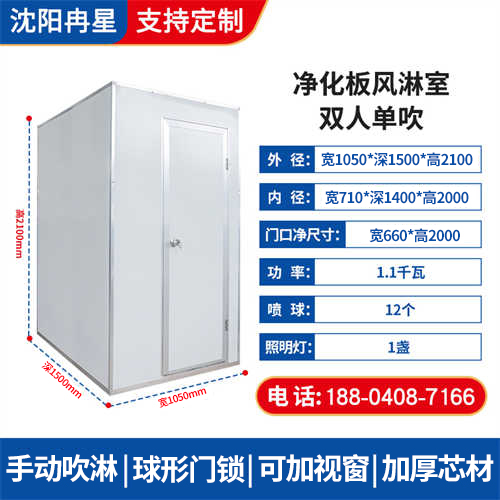 净化板双人单吹风淋间
