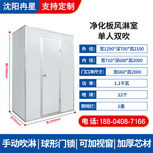 净化板单人双吹风淋间